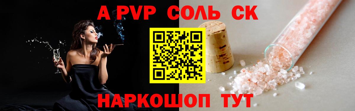 А ПВП Соль  продажа наркотиков  Новокубанск  Alpha-PVP Crystall  Alpha-PVP Crystall  Вход с VPN 
