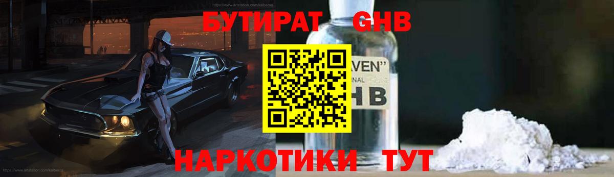 Бутират  Вход с VPN  Новокубанск  Бутират буратино 
