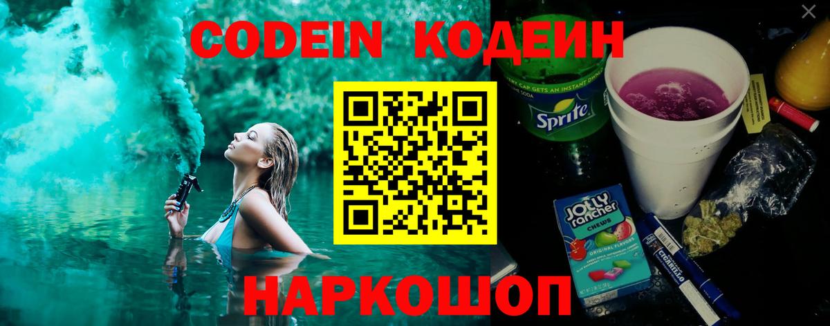 Новокубанск  купить закладку  Вход с VPN  Кодеиновый сироп Lean Purple Drank  Кодеиновый сироп Lean напиток Lean (лин) 