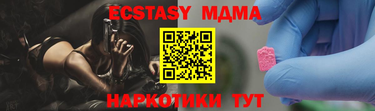 MDMA молли  МДМА кристаллы  МДМА  Вход с VPN  Новокубанск 