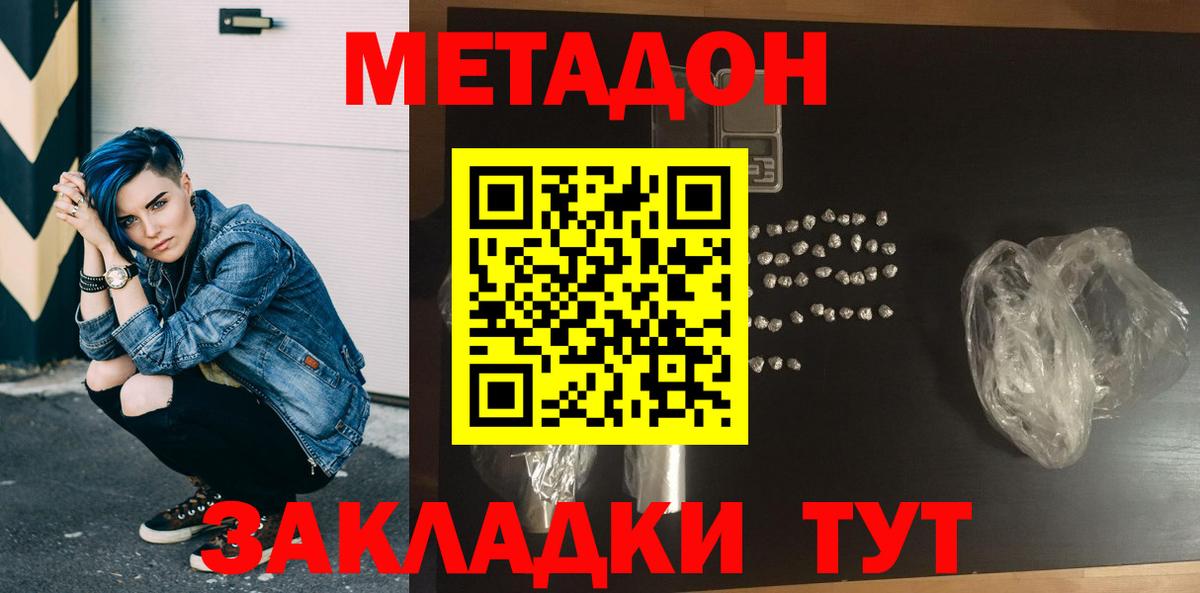 Новокубанск  Метадон кристалл  Метадон белоснежный  Вход с VPN 