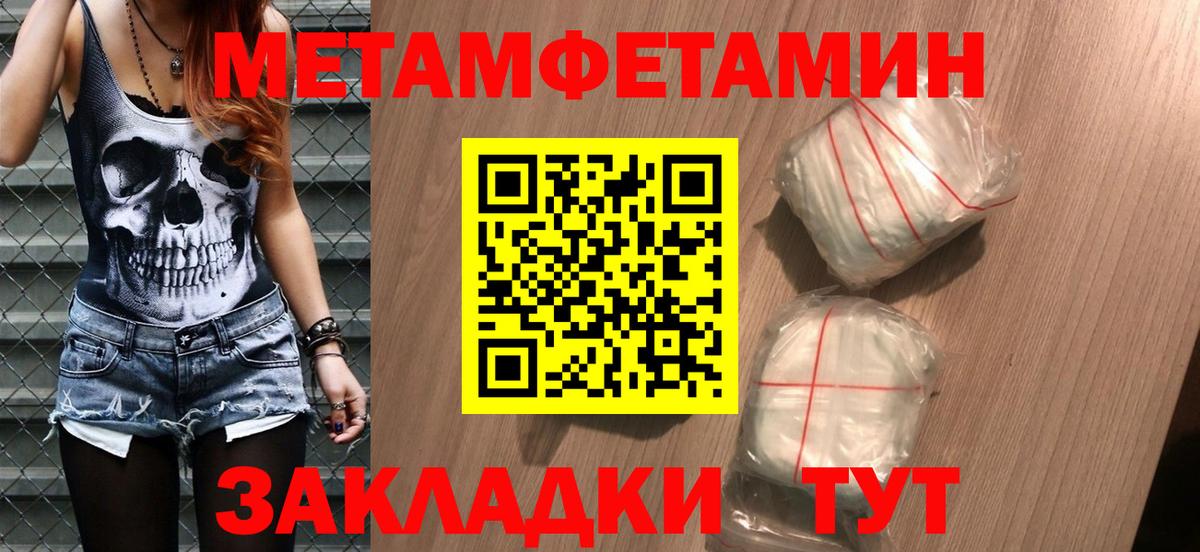 МЕТАМФЕТАМИН кристалл Новокубанск